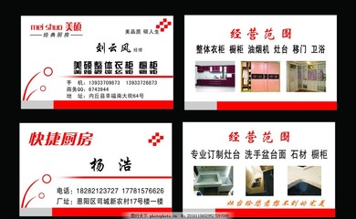 廚柜衣柜名片 快捷廚房，專業代理代辦服務