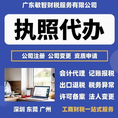 專業廣州花都一站式企業服務 代理記賬報稅、公司注冊代辦、稅務年報與食品經營許可辦理及廣告設計