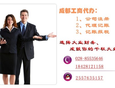 成都武侯區代辦財務代理公司哪家好？全面解析與選擇指南